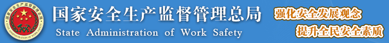 國家安全監(jiān)管總局關(guān)于加強化工安全儀表系統(tǒng)管理的指導意見